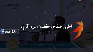 اطوي صفحتكم ورد اقراه / مروان العنزي قصيده طركاعه