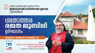 ശതോത്തര രജത ജൂബിലി ഉദ്ഘാടനം | EMMANUEL MAR THOMA CHURCH,PUNNAKAD |14.01.24 @05.30 PM |QADOSH MEDIA