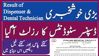 Result of Dispenser Students and Dental Technician by PMF (Punjab Medical Faculty Lahore)