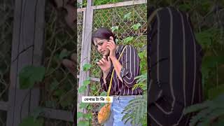 ব্যাপার টা কি বুঝতে পারলেন।🤣 #shorts #shortvideo #fuuny #funnyvideo #entertainment #foryou