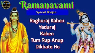 Raghuraj Kahen Yaduraj Kahen Tum Rup Anup Dikhate Ho | Ramanavami Special Bhajan | Ram Bhajan