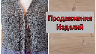 СП Пора надеть*5/отчёт 2