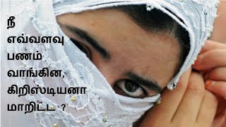 நீ எவ்வளவு பணம் வாங்கின, கிறிஸ்டியனா மாறிட்ட ? Tamil Christian Testimony of Regina Begam