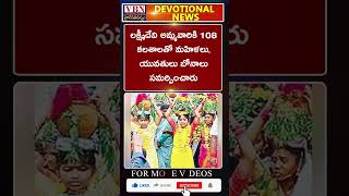 భక్తి వార్తలు :-  Vbn Bhakthi news 10-08-2024 |  @vbnhaindavadharmam