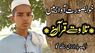 New Video Of Hafiz Imtiyaz Best Quran recitation | Boy Tilawat e Quran Hd