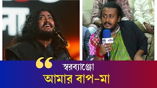 রিপন সরকারের নাম বগা তালেব কীভাবে হলো? | Boga Taleb (Ripon Sarkar) | স্বরব্যাঞ্জো | Swarobanjo