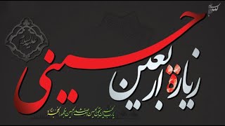 Arbaeen hussaini aur Ahadis e Masomeen Maulana Sadiq Abbas