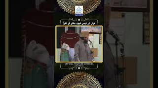 Arsh & Kursi - Hazrat Mufakkir E Islam Pir Syed Abdul Qadir Jilani