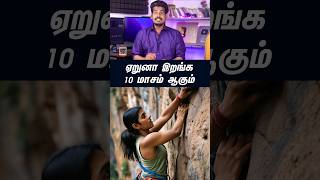 ஏறுனா இறங்க 10 மாசம் ஆகும்...#tamilguru #tamilinformation #naveenbharathi