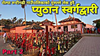 दाङ तुल्सिपुर हुँदै प्युठान स्वर्गद्वारी, Dang to Swargadwari, Pyuthan. Swargadwari Darshan Part 2.