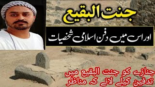 Medina Jannat ul Baqi Alba qi Graveyard | The First Graveyard of Muslim | Abdul Aziz Mughees Qazi