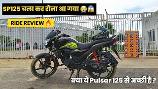 Honda SP 125 Ride Review 🔥 | Pulsar 125 से तो बहुत अच्छी है 👌