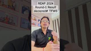 REAP Round-1 Result declared  #reap2024 #tfws seat #college #allotment