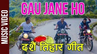 गाउ जाने हो दशै  तिहार गीत -Tihar Song Gau Jane Ho By Pushkar Sunuwar,Pradip Glan,Keshav Bishwokarma