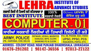 Computer Class - 1(First) | PATWARI | POLICE | ARMY | PSSSB | PUDA | SSC | HSSC | All Govt. Exams