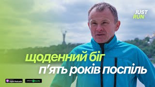 Щоденний біг п'ять років поспіль. Як виробити звичку бігати кожного дня — Just Run