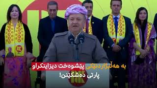 لە زاری خۆیانەوە باسی هەڵبژادنێکی دیزاینکراو دەکەن