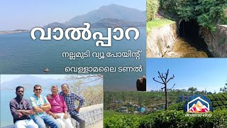 Valparai || Nallamudi View point ||Vellamalai Tunnel River || வால்பாறை. @realistictravelogue