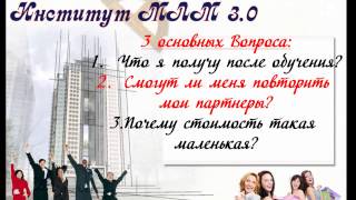 МЛМ развитие - (часть 1)- с Альт Клубом