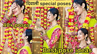 दिवाली special poses/best pose ideas/40+ poses/RADHA RAJVANSHI🧿#photoshoot #diwali #poseideas