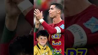 cR7 قصة نجاح