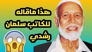 الشيخ احمد ديدات يتحدث عن الكاتب سلمان رشدي Ahmed deedat and Salman Rush 2022