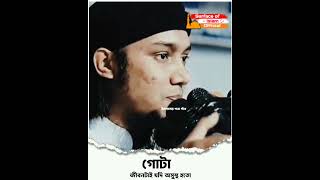 গোটা জীবনটাই যদি অসুস্থ হতো।। 👉Abu Toha #duniya #1minutevideo