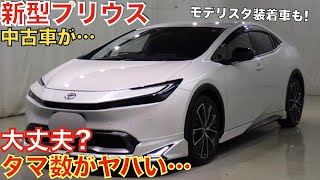 【新型クラウンスポーツよりヤバいかも!】一年前に発売された新型プリウスのタマ数が大変なことになってます！モデリスタエアロ装着車も！大人気のHV車がなぜあんなことに…グレードを詳しくまとめてみました！