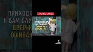 МУДРЫЕ СЛОВА #светланачернобривец #мудрыеслова #мудрость