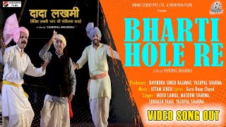 #DadaLakhmi - Video Out - Bhartee Hole Rai - Inder-Masoom-Subhash- |#yashpal | #uttamsingh |Ravindra