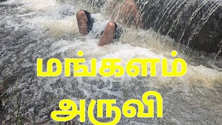 Pachamalai Mangalam Falls | மங்களம் அருவி