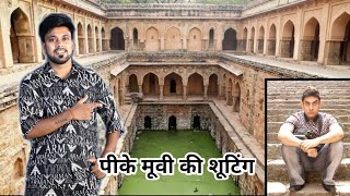 Agrasen Ki Bauli यहां  हुई थी पीके मूवी की शूटिंग  #vlog #vlogger