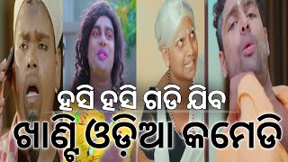 Viral ଓଡ଼ିଆ Tik tok Comedy video Part.1.ହସି ହସି ଗଡି ଯିବ New Instagram Trending video//Odia Tik tok