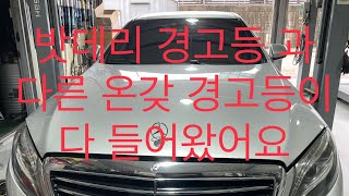 벤츠 S 350 d 알터레이터, 밧데리 교환 // BENZ S 350 d  Alternator, Battery Replacement