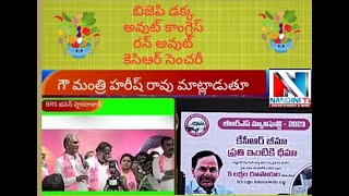 కాంగ్రెస్ కు ఓటు వేస్తే భూములు విలువ గల్లంతు మంత్రి హరీష్ రావు