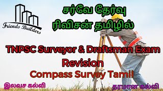 TNPSC Field surveyor / Tamil Class / Compass Survey