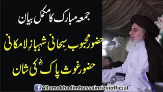 Allama Khadim Hussain Rizvi New Video Bayan 2017 | Shan Ghous-e-Azam