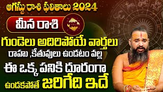 Meena Rashi Phalalu August 2024 | మీన రాశి ఫలాలు | August Month Pisces Horoscope 2024