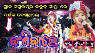 Banshiwale Mohan Pyare Sunita Sahu Chandanbhati Ledies Kirtan At Sambalpur