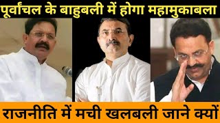 Ghazipur Uttar Pradesh:Afzal Ansari Sansad Story In Hindi/दो दिग्गज होंगे आमने सामने जाने क्यों।