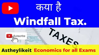 Economy for All Exams कया है Windfall Tax