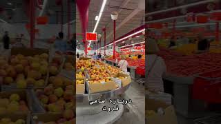 دو هفته یکبار تمام میوه و سبزیجاتمونو ازینجا میخریم. قیمتا عالی! سه بسته بلوبری ۵ دلار!!