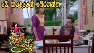 Sihina Genena Kumariye -  මේ කරදරෙන් බේරගන්න