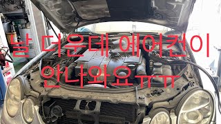 벤츠 W211 E320 에어컨 콤프레샤 압력밸브 교환  // BENZ W211 E320 Aircon Compressor Pressure Valve Replacement