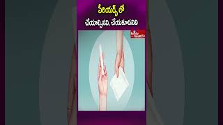 పీరియడ్స్ లో చేయాల్సినవి, చేయకూడనివి..#shorts #periodsproblems #periodssymptoms #periodspain