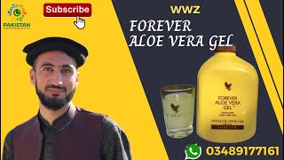 Forever aloe vera gel explain in Pashto - WHY we need Aloe Vera Gel-Forever Living Products- FLP