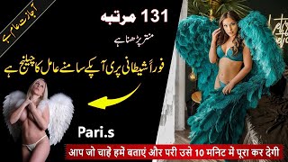 Pari Ki Hazri | Pari Ka Amal | 5 Mint Me Hazri | 100% Hazri