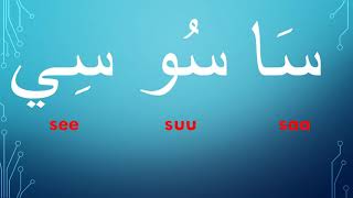 Arabic long  vowels