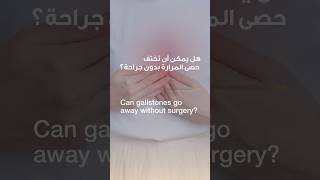 Can Gallstones Go Away Without Surgery? | Dr. Najat Amharar | Reem Hospital Abu Dhabi