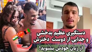 دستگیری عبدالعظیم بدخشی و داستان مبهم نامزدش! abdulazim badakhshi and his grilfriend, krishna shroff